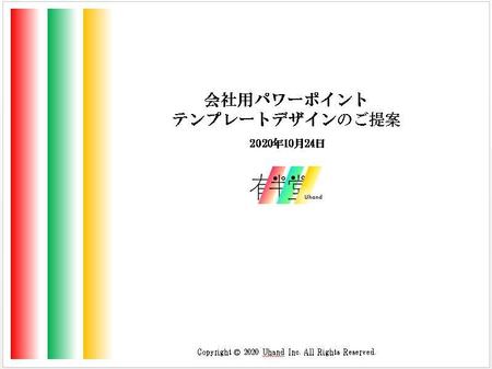 Ml9068さんの事例 実績 提案 会社用パワーポイントテンプレートデザイン 株式会社有半堂 様は クラウドソーシング ランサーズ