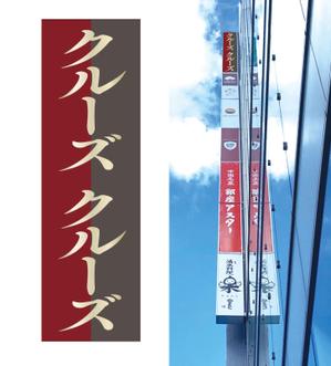 masunaga_net (masunaga_net)さんの洋食レストランの袖看板への提案