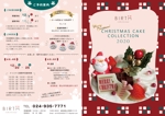 mehiziki (mehiziki)さんの洋菓子店の2020年クリスマスケーキメニュー作成への提案