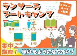 稲垣幸男 (inagaki4)さんの【ランサーズブートキャンプビギナー8期生参加者専用】サムネイル画像のデザインへの提案