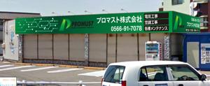 G-ing (G-ing)さんのプロマスト株式会社　新事務所の看板への提案