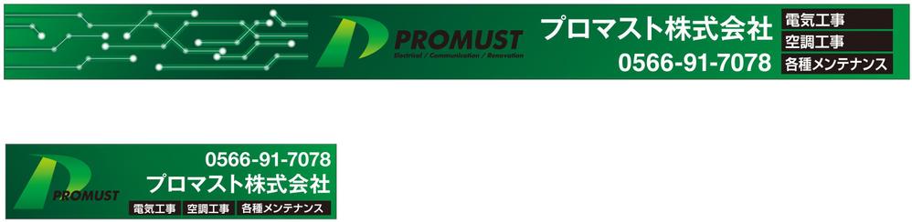 プロマスト株式会社　新事務所の看板