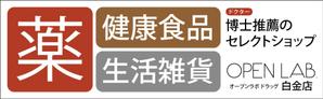 HMkobo (HMkobo)さんの急募！新規OPEN ドラッグストア外装看板への提案