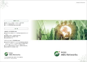 KJ (KJ0601)さんのMBSNetworks 会社＆サービス一覧のパンフレットへの提案