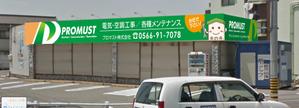 u-ko (u-ko-design)さんのプロマスト株式会社　新事務所の看板への提案