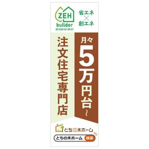 BK WORKS (BK_WORKS)さんの新築完成見学会で使用するのぼり旗のデザインへの提案