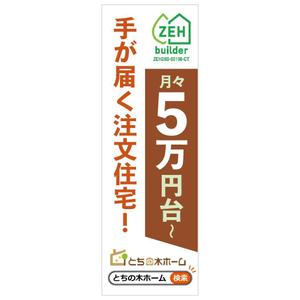 BK WORKS (BK_WORKS)さんの新築完成見学会で使用するのぼり旗のデザインへの提案