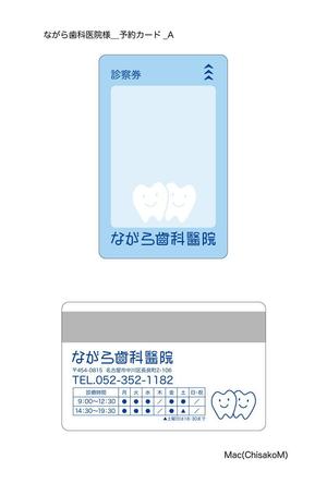 Mac (ChisakoM)さんの歯科医院『ながら歯科医院』の予約カード（リライトカード）デザイン依頼への提案