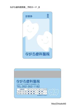 Mac (ChisakoM)さんの歯科医院『ながら歯科医院』の予約カード（リライトカード）デザイン依頼への提案