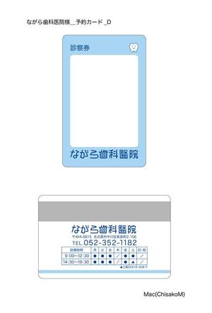 Mac (ChisakoM)さんの歯科医院『ながら歯科医院』の予約カード（リライトカード）デザイン依頼への提案
