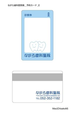 Mac (ChisakoM)さんの歯科医院『ながら歯科医院』の予約カード（リライトカード）デザイン依頼への提案