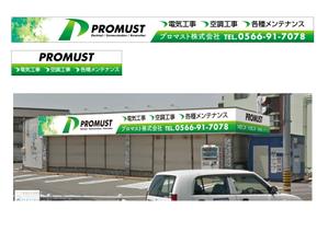 takumikudou0103 (takumikudou0103)さんのプロマスト株式会社　新事務所の看板への提案