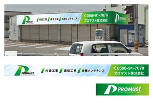 morris (morris_design)さんのプロマスト株式会社　新事務所の看板への提案