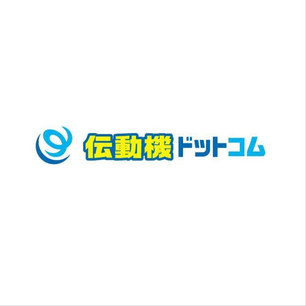 伝動要品機器のネット通販会社のロゴ制作