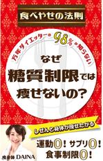 Minaharu (Minaharu)さんの電子書籍の表紙デザイン(食べ痩せ)をお願いします(^^♪への提案