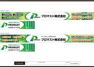 K-Design (kurohigekun)さんのプロマスト株式会社　新事務所の看板への提案