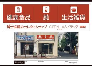 K-Design (kurohigekun)さんの急募！新規OPEN ドラッグストア外装看板への提案