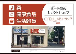 K-Design (kurohigekun)さんの急募！新規OPEN ドラッグストア外装看板への提案