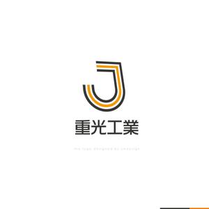 Ü design (ue_taro)さんの解体工事業者　重光工業株式会社　のロゴマークへの提案