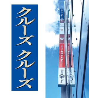 masunaga_net (masunaga_net)さんの洋食レストランの袖看板への提案