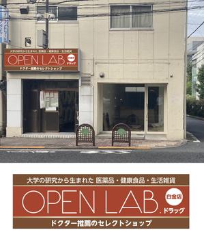 masunaga_net (masunaga_net)さんの急募！新規OPEN ドラッグストア外装看板への提案