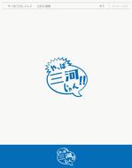 pTree LABO (torch_tree)さんのやっぱ三河じゃん!!への提案