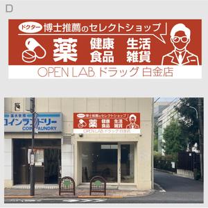 morris (morris_design)さんの急募！新規OPEN ドラッグストア外装看板への提案