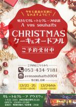 kotonoha_design (mmm529tk)さんの女性に人気ガレット＆クレープカフェ　クリスマスケーキ＆オードブルのチラシへの提案