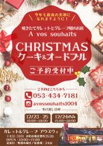 kotonoha_design (mmm529tk)さんの女性に人気ガレット＆クレープカフェ　クリスマスケーキ＆オードブルのチラシへの提案