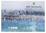 nanno1950さんのMBSNetworks 会社＆サービス一覧のパンフレットへの提案