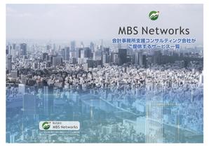 nanno1950さんのMBSNetworks 会社＆サービス一覧のパンフレットへの提案