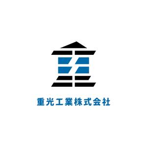 358eiki (tanaka_358_eiki)さんの解体工事業者　重光工業株式会社　のロゴマークへの提案