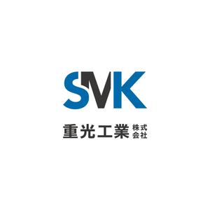 358eiki (tanaka_358_eiki)さんの解体工事業者　重光工業株式会社　のロゴマークへの提案