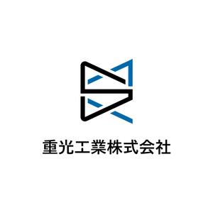 358eiki (tanaka_358_eiki)さんの解体工事業者　重光工業株式会社　のロゴマークへの提案