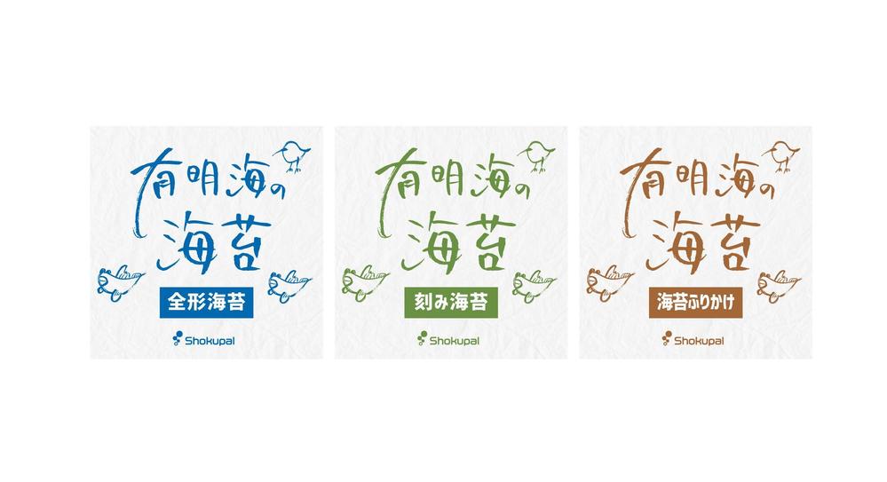 海苔専門通販サイトの海苔関連商品に使用する商品ラベルデザイン