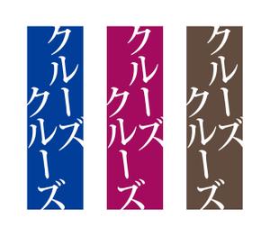 HMkobo (HMkobo)さんの洋食レストランの袖看板への提案