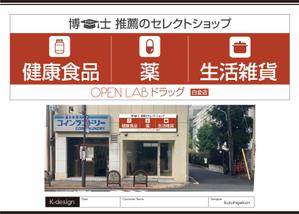 K-Design (kurohigekun)さんの急募！新規OPEN ドラッグストア外装看板への提案