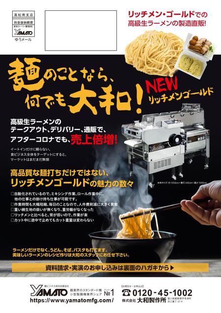 金子岳 (gkaneko)さんの【製麺機メーカー開催】自社製品PR+誘致の為のDMデザインへの提案