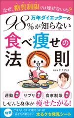 +N DESIGN (plus_N)さんの電子書籍の表紙デザイン(食べ痩せ)をお願いします(^^♪への提案