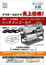 tktmgmさんの【製麺機メーカー開催】自社製品PR+誘致の為のDMデザインへの提案