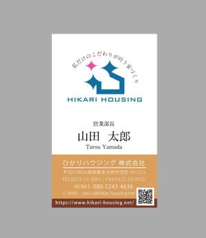 hiroanzu (hiroanzu)さんの注文住宅会社『ひかりハウジング株式会社』の名刺データへの提案