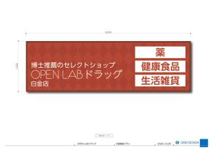 grid_i (iwatatsu)さんの急募！新規OPEN ドラッグストア外装看板への提案