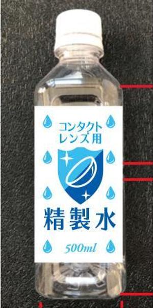 ATARI design (atari)さんのコンタクトレンズ用精製水のラベル作成への提案