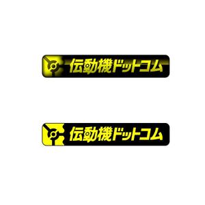 ngdn (ngdn)さんの伝動要品機器のネット通販会社のロゴ制作への提案