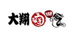 abi_sadaさんの大翔(うなぎ文字ハンコ、うなぎイラスト)ロゴ制作への提案
