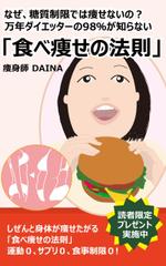 turumaruさんの電子書籍の表紙デザイン(食べ痩せ)をお願いします(^^♪への提案