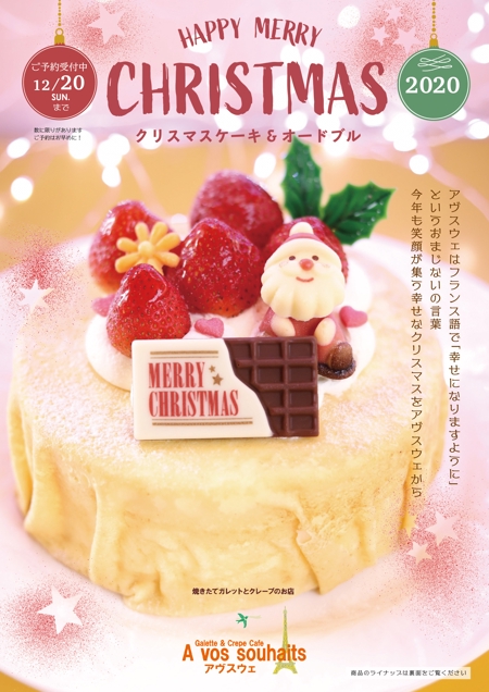 Hama Design ハマデザイン (yococo_0715)さんの女性に人気ガレット＆クレープカフェ　クリスマスケーキ＆オードブルのチラシへの提案