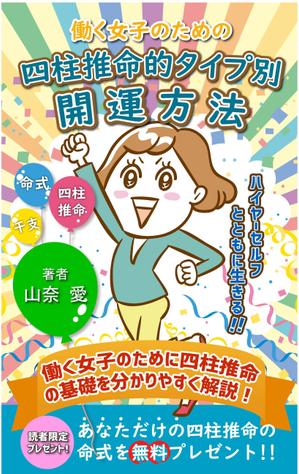 きゅう (kyuts)さんのKINDEL書籍の表紙への提案