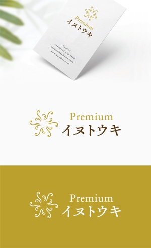 Morinohito (Morinohito)さんのオリジナルサプリ「Premiumイヌトウキ」のワードロゴへの提案