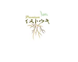 Gpj (Tomoko14)さんのオリジナルサプリ「Premiumイヌトウキ」のワードロゴへの提案